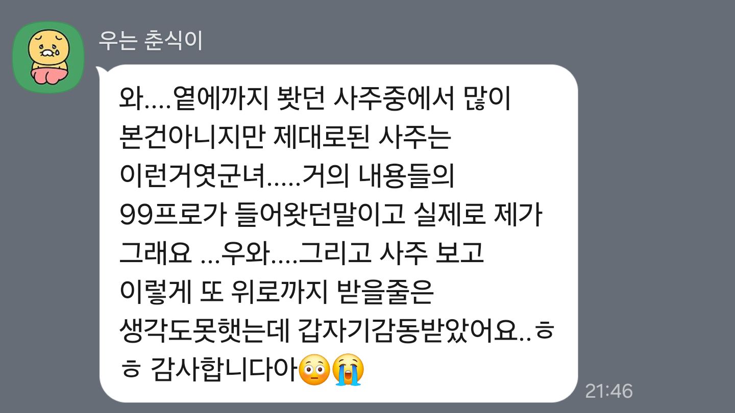 생각지 못했던 위로 — 내담자님의 카카오톡 후기 원본