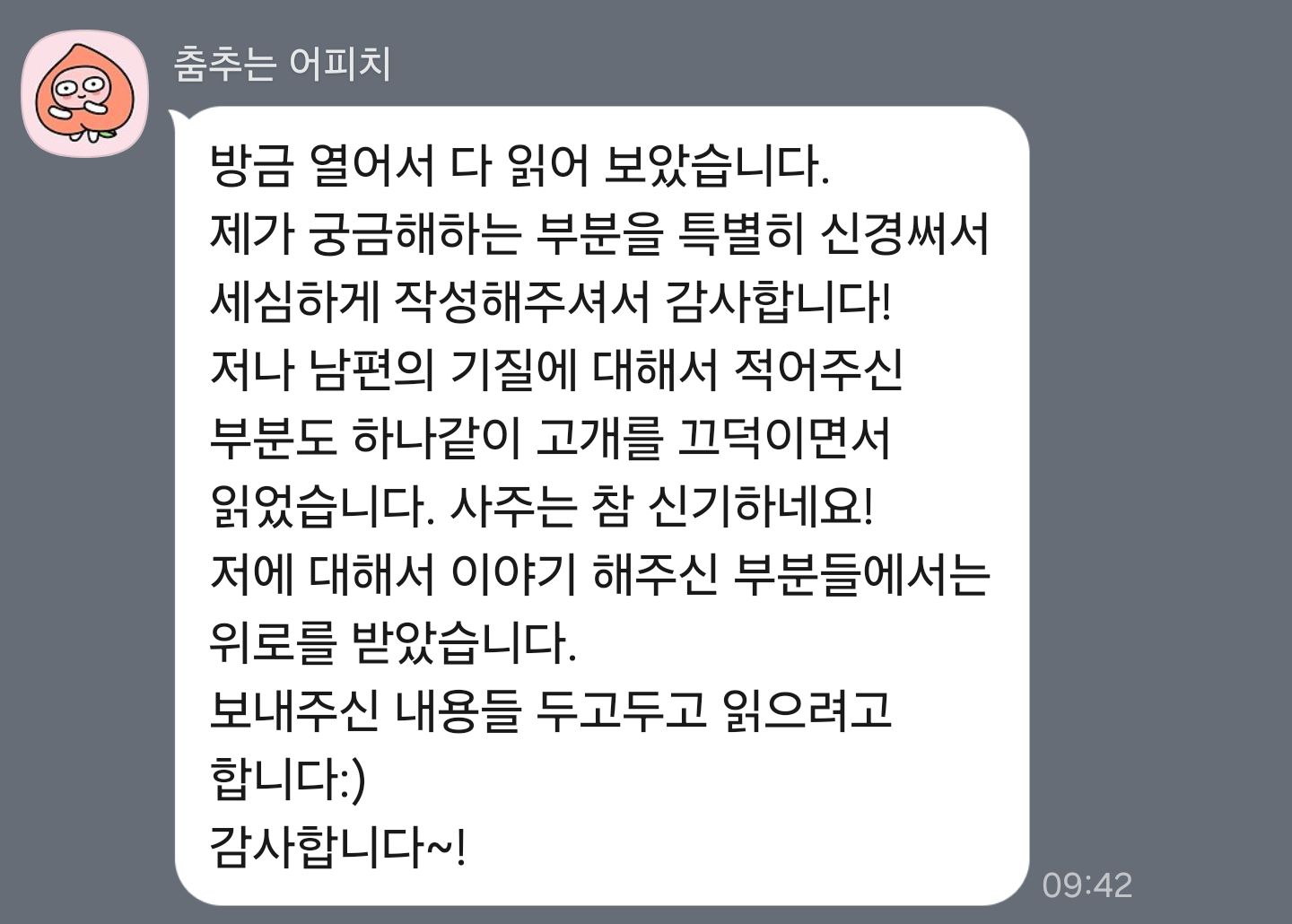 궁금했던 부분까지 세심하게 — 내담자님의 카카오톡 후기 원본
