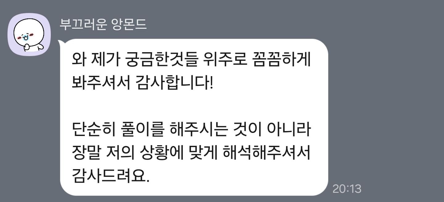 궁금한 점에 맞춘 해석 — 내담자님의 카카오톡 후기 원본