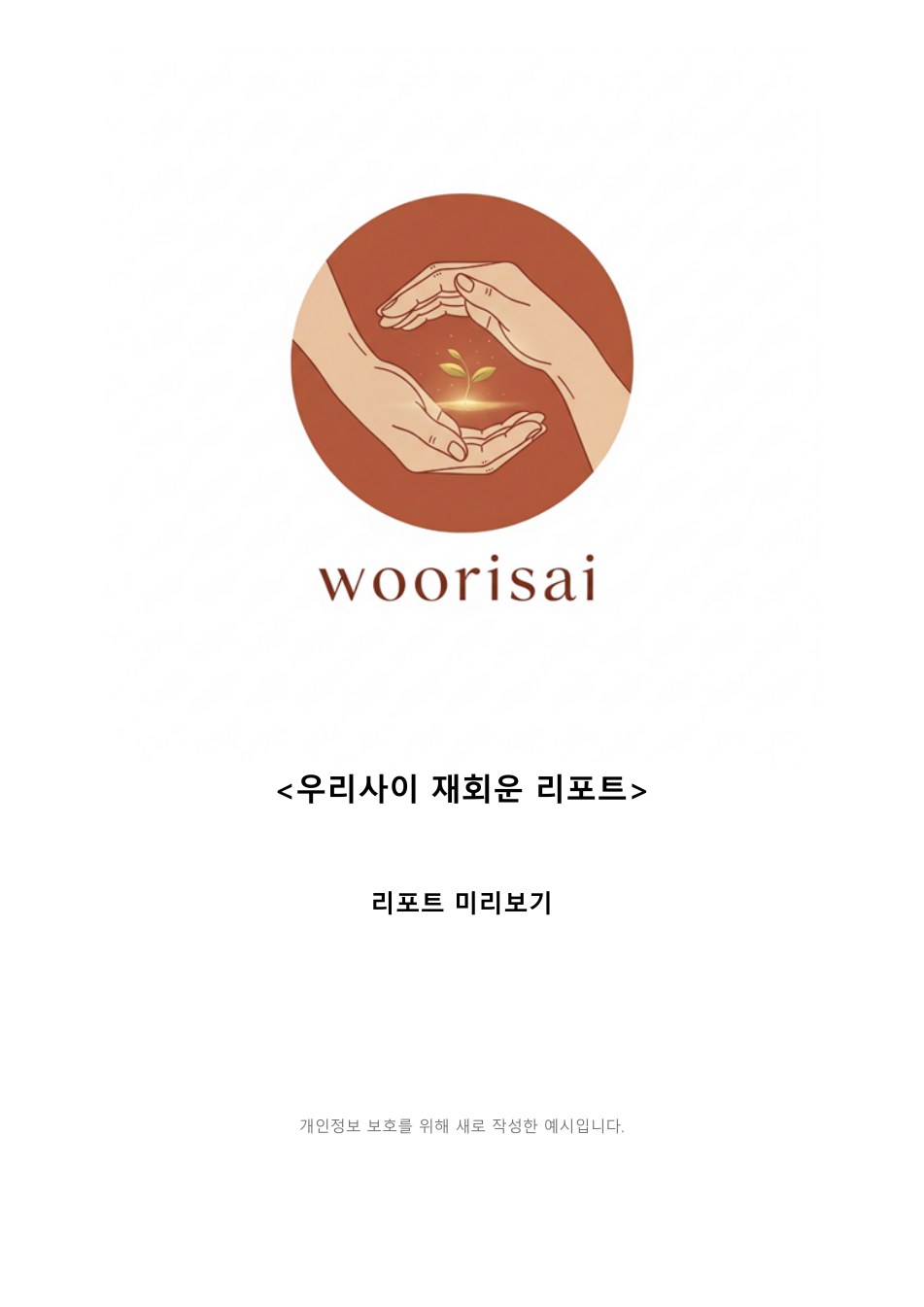 재회운 미리보기 표지